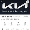 일산점기아오토큐 이미지