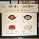 구리 수택동 맛집 상봉샤브칼국수 수택본점 후기