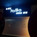월드7080라이브 이미지