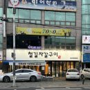 [대구 칠곡 맛집]- 칠곡 삼겹살 맛집 철길자갈구이