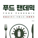 조양푸드