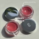 a two-volume diary | 모노프 립밤 후기│건조한 입술에 바르기 좋은 볼륨 립밤 추천