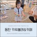 키워주세요 | 동탄 아이랑갈만한곳 직접 만져 볼 수 있는 실내동물체험 키워볼래 솔직후기