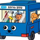 [공지] 대성공을 이끈 &lt;관광버스 대잔치&gt; 현장 속으로!