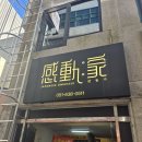 감동가 | [상견례 장소] 부산 감동가에서 감동받고 온 상견례 찐후기(+상견례 꿀팁)