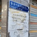 장위21 | 장위10구역 재개발과 사랑제일장로교회 임장 데이트