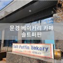 솔트퍼핀