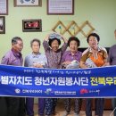 전북 산정경로당 전북도민일보