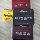[한식 밀키트 맛집/서울역대우정] 내돈내산 한식 밀키트 3종세트 후기 &#39;서울역대우정&#39;