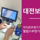 오티콘보청기대전대덕점 이미지