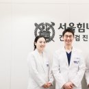 서울힘내과의원 이미지