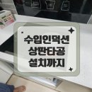 청라 독일수입인덕션 전기설치 상판 타공 지멘스 연결