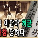 허균+허난설헌기념관 이미지