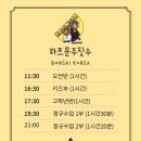 문주짓수