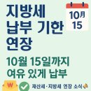 납부필증 | 지방세, 재산세 납부, 10월15일까지 연장! 어제 부랴부랴 납부했는데...