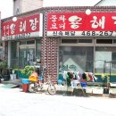 용해장
