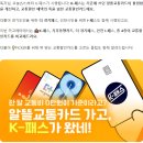 K-패스 대중교통 할인카드 이미지