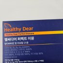 비타민 | 종합비타민추천 고민 끝 | 헬씨디어 퍼펙트 이뮨 멀티비타민 솔직 후기