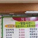 계양산전통시장 | 계양구) 계양산 전통시장 근처 한식 8000원 가성비 맛집 / 엄마가 해주는 밥집 식당