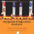 야단법석 이미지