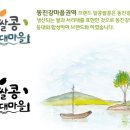 알콩쌀콩 등대마을 이미지