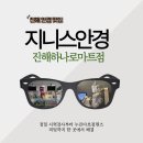 안경, 봄날 | 지니스안경 진해하나로마트점~가성비, 다양한 안경테, 아큐브