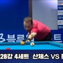 PBA당구- 황득희, 산체스를 128강에서 돌려보내다 이미지