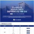 [2024년 상반기]스페인어 생활회화(중급) | [채용공고]한국수출입은행~9.3.까지