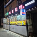 삼동숯불갈비