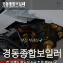 경동보일러서비스 이미지
