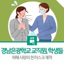 경남은광학교 이미지