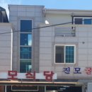 진모식당