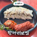 (주)항아리보쌈돌돌이김치본점 | 원주 보쌈 맛집 단계동 항아리보쌈 돌돌이김치 단계점 본점 점심 포장 배달 가능