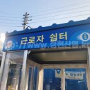 휴게실쉼터 이미지