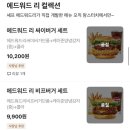 맘스터치강릉입암점 | 강릉 에드워드리 버거 판매일정 🍔