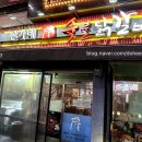 한가네숯불닭갈비 (동삭점) 이미지