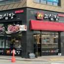 고심당 이미지