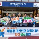 한국전력공사 진천지사
