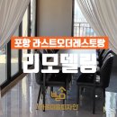파리바게트포항장성점 | 포항 효자동 라스트오더 레스토랑 인테리어 시공후기