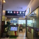 성도숯불갈비 | [서울/금천구]서서울미술관맛집, 금천롯데캐슬맛집, 금천구청 회식하기 좋은곳_사또 숯불갈비 솔직후기