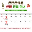 한민한의원 이미지