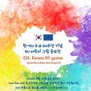 한-EU 수교 60주년 기념 어린이 그림 공모전 이미지