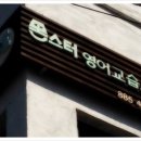 몬스터영어교습소 - 여주시 세종로67번길 16 | 몬스터영어교습소