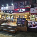 마왕족발상모사곡점 이미지