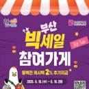 빅세일