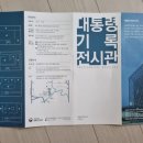 작은기록관 이미지
