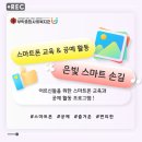 범안종합사회복지관 범안분관(옥길LH1단지) | [사업후기] 부락종합사회복지관 고덕분관 은빛 스마트 손길