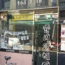 쥴리앙미용실 이미지
