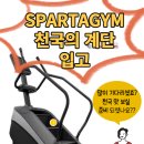 다이어트 스파르타짐 이미지