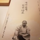 새집 줄게, 헌집 다오(지오스님과 함께하는 상쾌한 마음 치유)